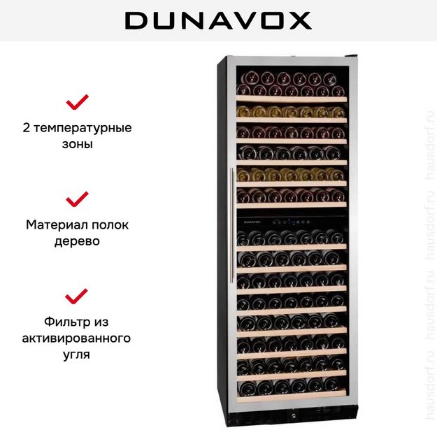 Винный шкаф Dunavox DX-181.490SDSK в Тюмени (preview 8)
