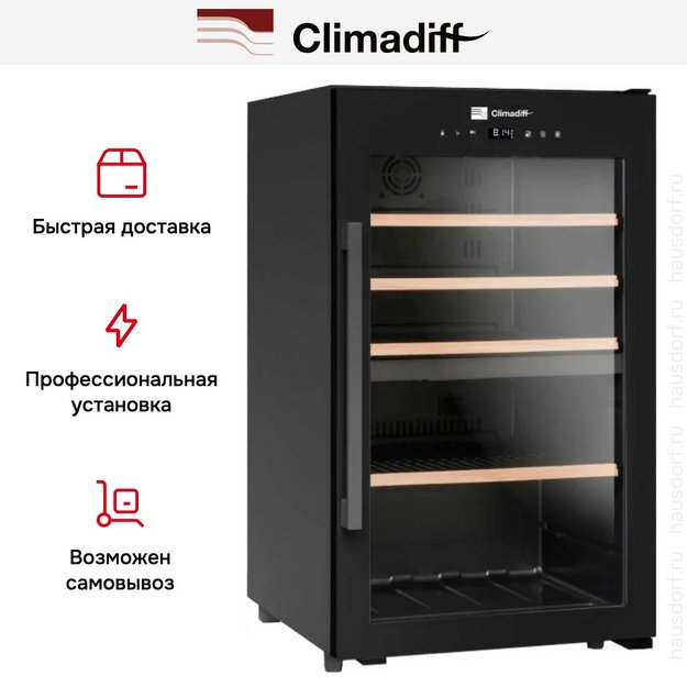 Винный шкаф Climadiff CLD55B1 в Тюмени (preview 8)