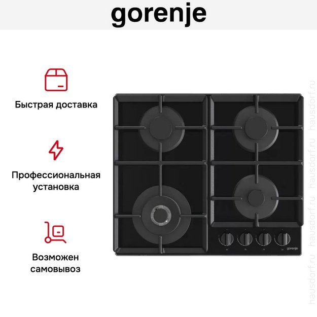 Встраиваемая газовая варочная панель Gorenje GTW641EB в Тюмени (preview 6)
