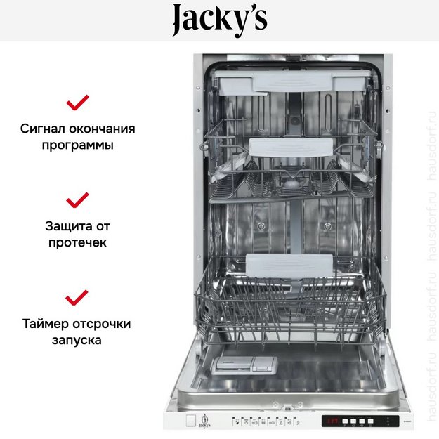 Встраиваемая посудомоечная машина Jacky`s JD SB3201 в Тюмени (preview 6)