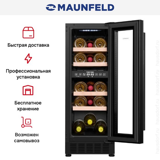 Встраиваемый винный шкаф Maunfeld MBWC-56D17 в Тюмени (preview 9)