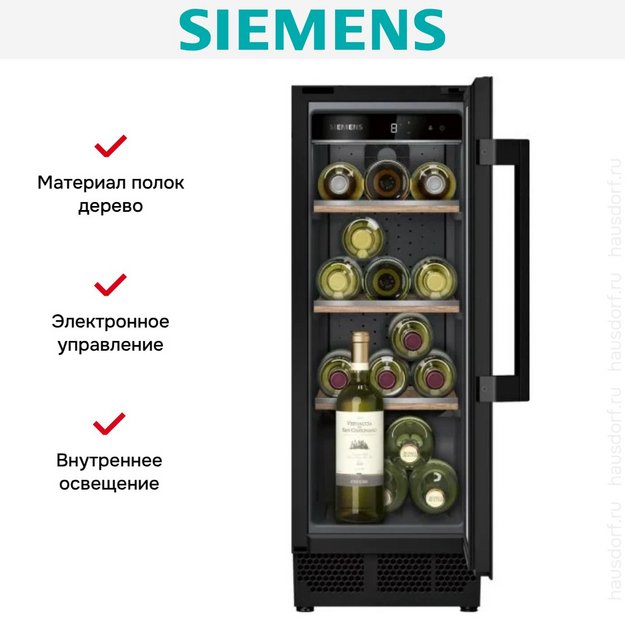 Встраиваемый винный шкаф Siemens KU 20WVHF0 в Тюмени (preview 3)