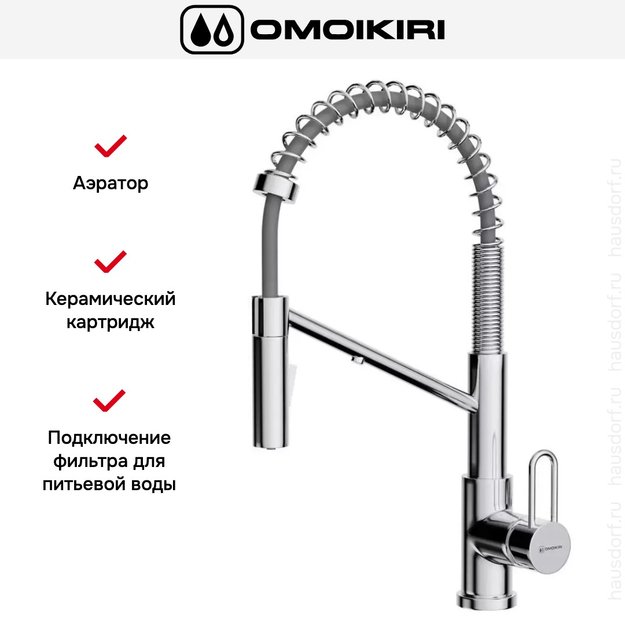 Смеситель Omoikiri MIKAWA 2 PLUS-SB C в Тюмени (preview 6)