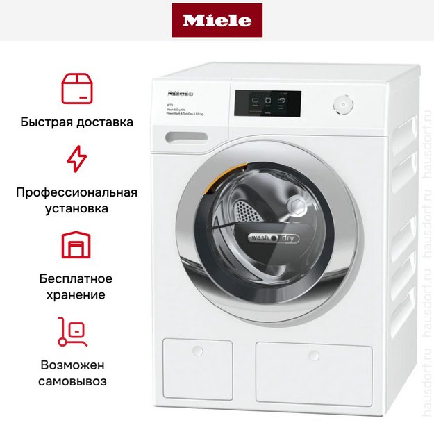 Стирально-сушильная машина Miele WTW870WPM с вмятиной на корпусе в Тюмени (preview 7)