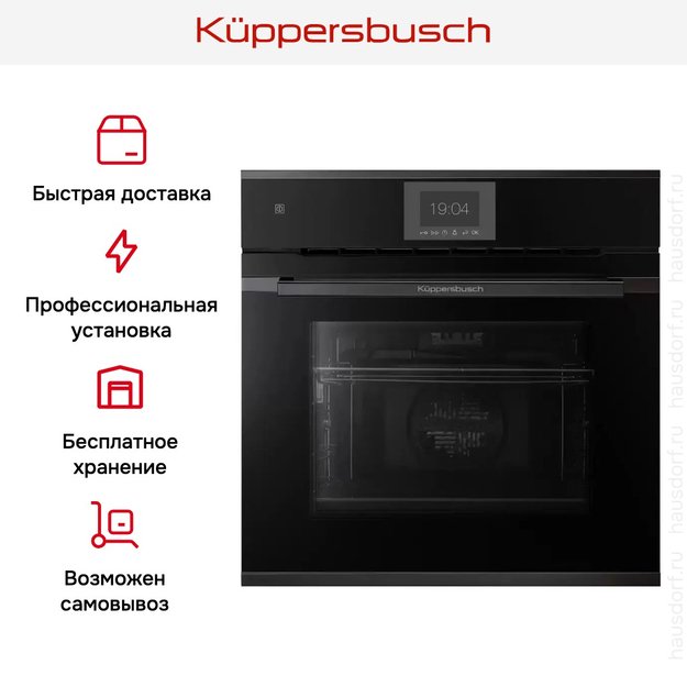 Духовой шкаф Kuppersbusch B 6550.0 S2 Black Chrome в Тюмени (preview 8)