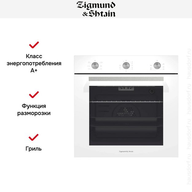 Электрический духовой шкаф Zigmund Shtain E 151 W в Тюмени (preview 5)