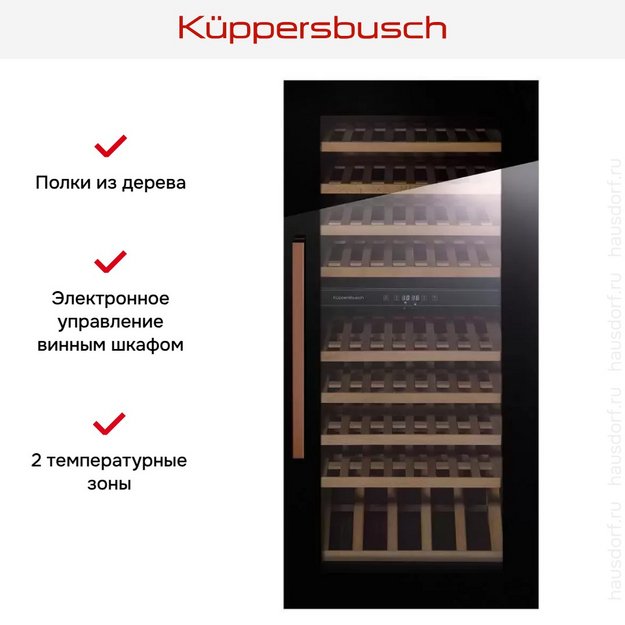 Встраиваемый холодильник для охлаждения вина Kuppersbusch FWK 4800.0 S7 в Тюмени (preview 5)