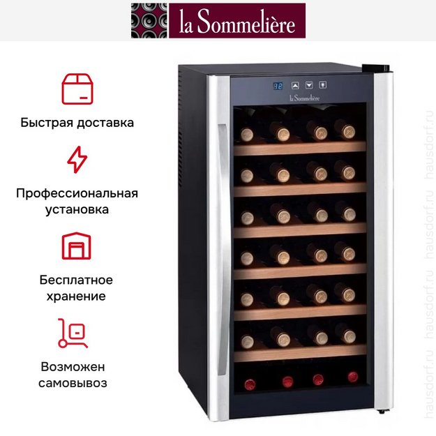 Винный шкаф La Sommeliere LS28KB в Тюмени (preview 6)