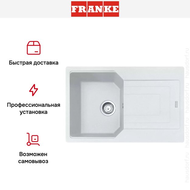 Мойка Franke Urban UBG 611-78 Белый в Тюмени (фото 7) Мойка Franke Urban UBG 611-78 Белый в Тюмени (preview 7)