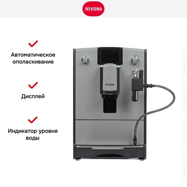 Кофемашина Nivona CafeRomatica NICR 555 в Тюмени (preview 11)