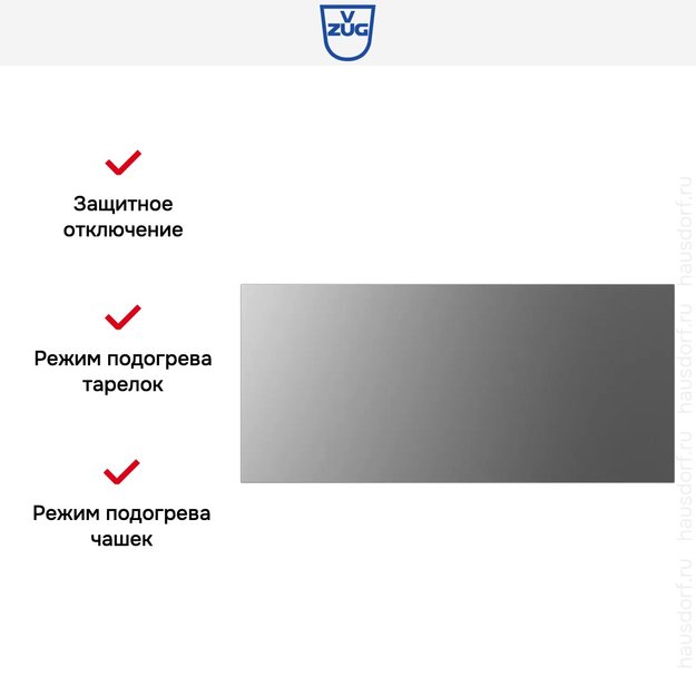 Встраиваемый подогреватель посуды V-ZUG V4000 28 WDED6V1C платина в Тюмени (preview 7)