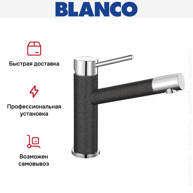 Смеситель Blanco Alta compact chrome/Silgranit антрацит в Тюмени (preview 8)