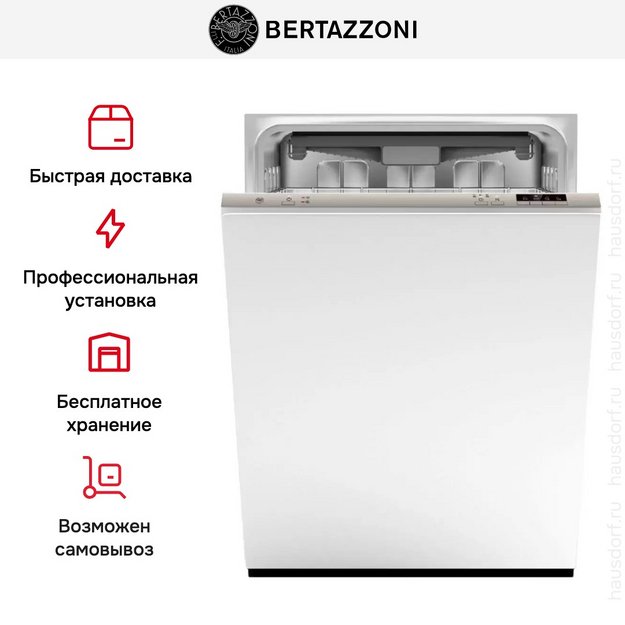 Встраиваемая посудомоечная машина Bertazzoni DW60EPR/21 в Тюмени (preview 7)
