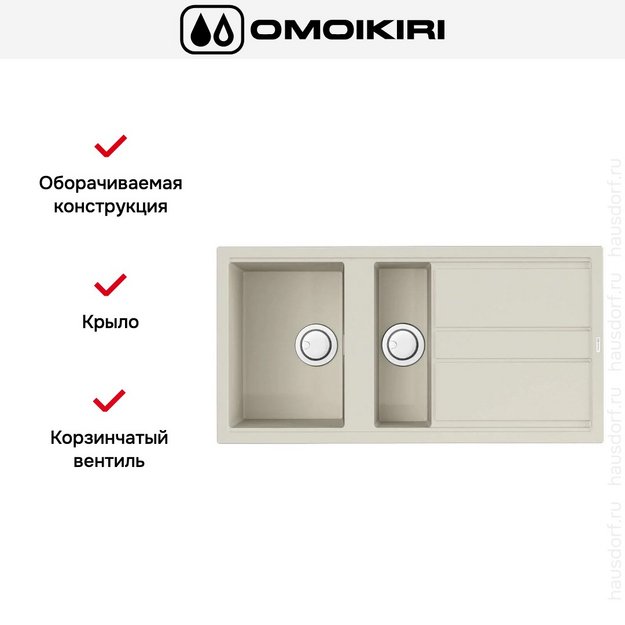 Мойка Omoikiri Kitagawa 100-2 WH в Тюмени (preview 6)