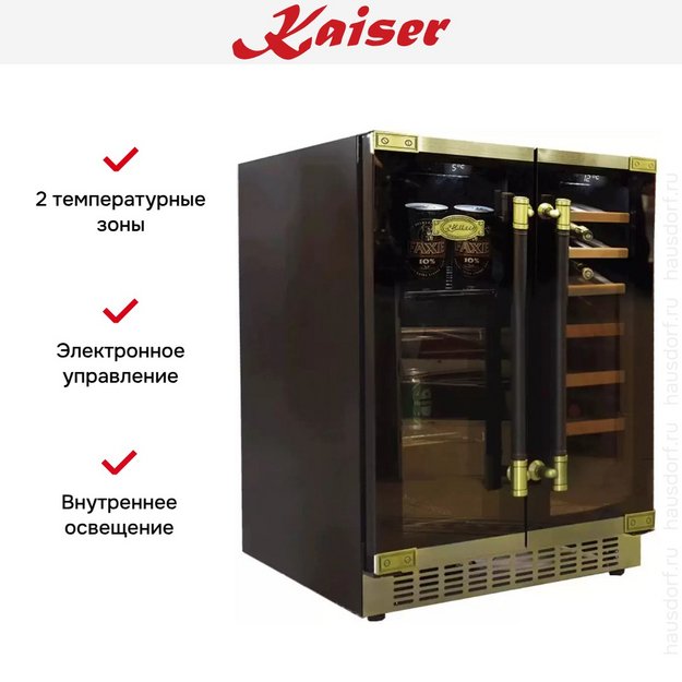 Винный шкаф Kaiser K 64800 AD в Тюмени (preview 6)