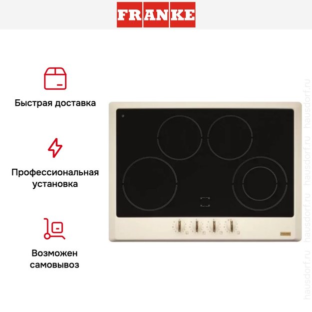 Независимая варочная панель Franke FHCL 704 4C M PW в Тюмени (preview 4)