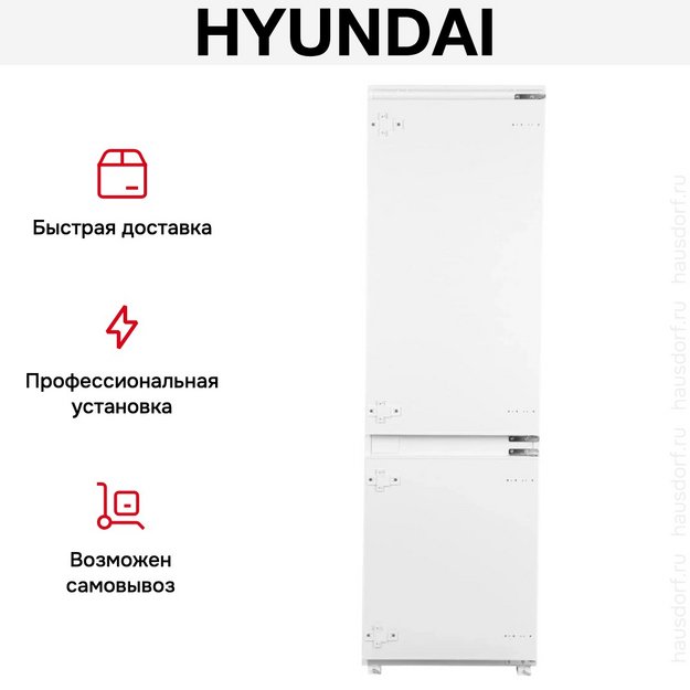Встраиваемый холодильник Hyundai CC4033FV в Тюмени (preview 35)