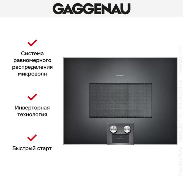 Встраиваемая микроволновая печь Gaggenau BM 454-100 в Тюмени (preview 5)