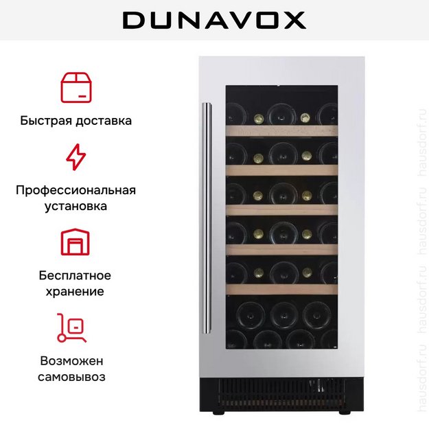 Винный шкаф Dunavox DAUF-32.83SS в Тюмени (preview 9)