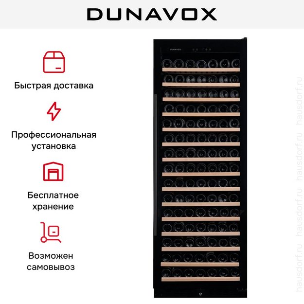 Винный шкаф Dunavox DX-194.490MBK в Тюмени (preview 9)
