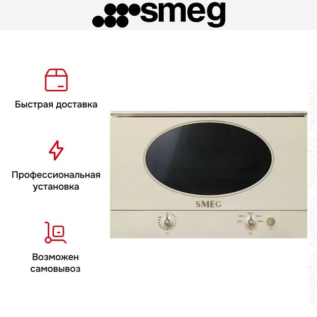 Встраиваемая микроволновая печь Smeg MP822NPO в Тюмени (preview 6)