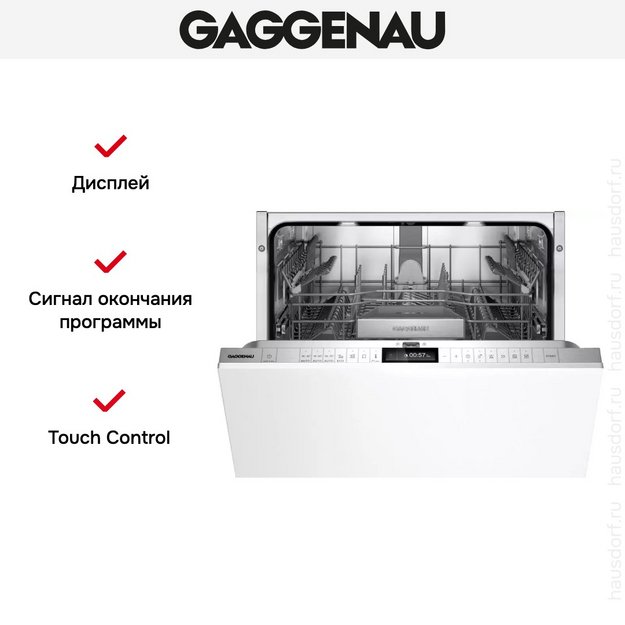 Встраиваемая посудомоечная машина Gaggenau DF270100F в Тюмени (preview 9)