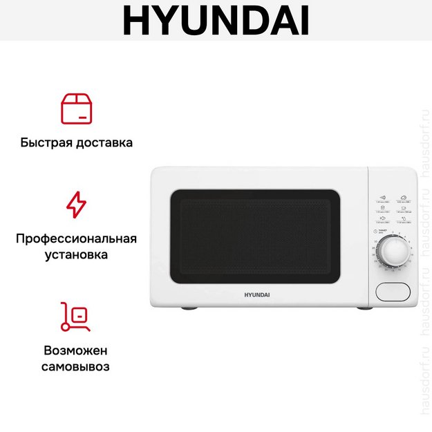 Микроволновая печь Hyundai HYM-D3035 в Тюмени (preview 12)