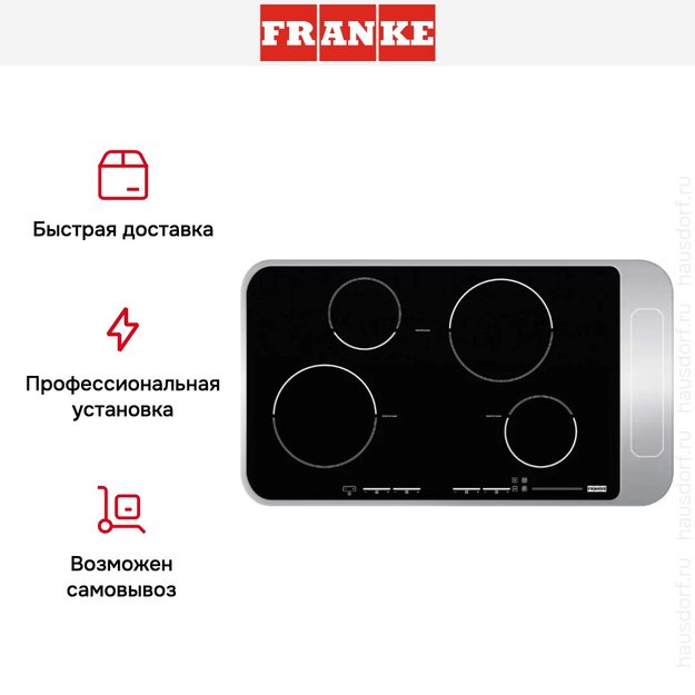 Независимая варочная панель Franke FHI 904 4I ST PWL в Тюмени (preview 8)