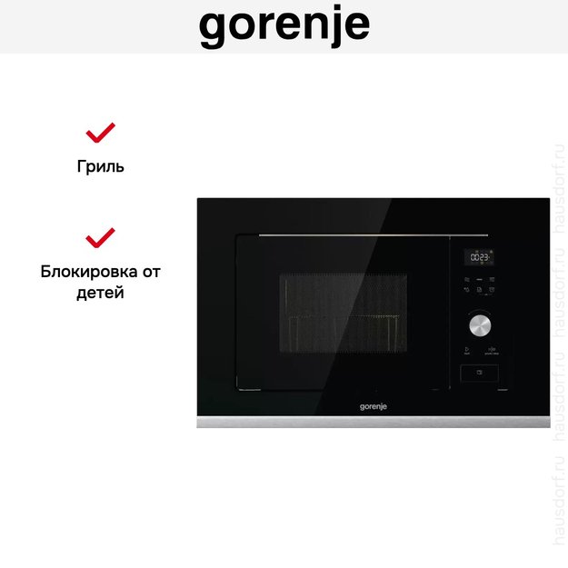 Встраиваемая микроволновая печь с грилем Gorenje BMX201AG1BG в Тюмени (preview 8)