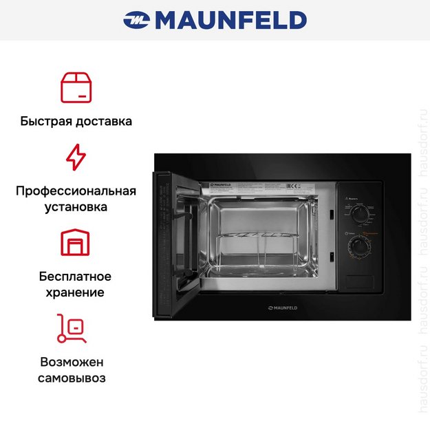 Встраиваемая микроволновая печь Maunfeld MBMO820MGB203 в Тюмени (preview 6)