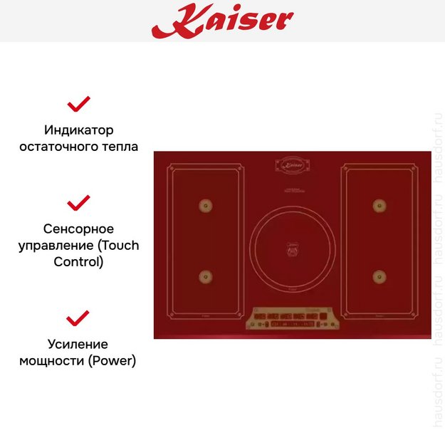 Варочная панель Kaiser KCT 7795 FI RotEm в Тюмени (preview 5)