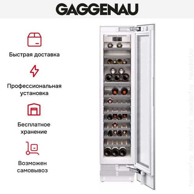 Полновстраиваемый винный шкаф Gaggenau RW414364 в Тюмени (preview 11)
