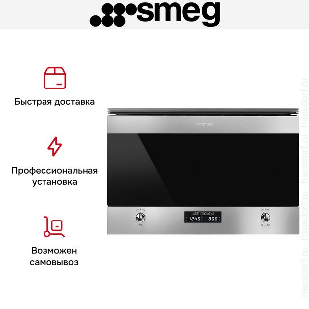 Встраиваемая микроволновая печь Smeg MP322X1 в Тюмени (preview 10)