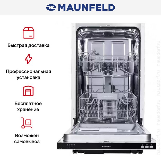 Встраиваемая посудомоечная машина MAUNFELD MLP-08I в Тюмени (preview 12)