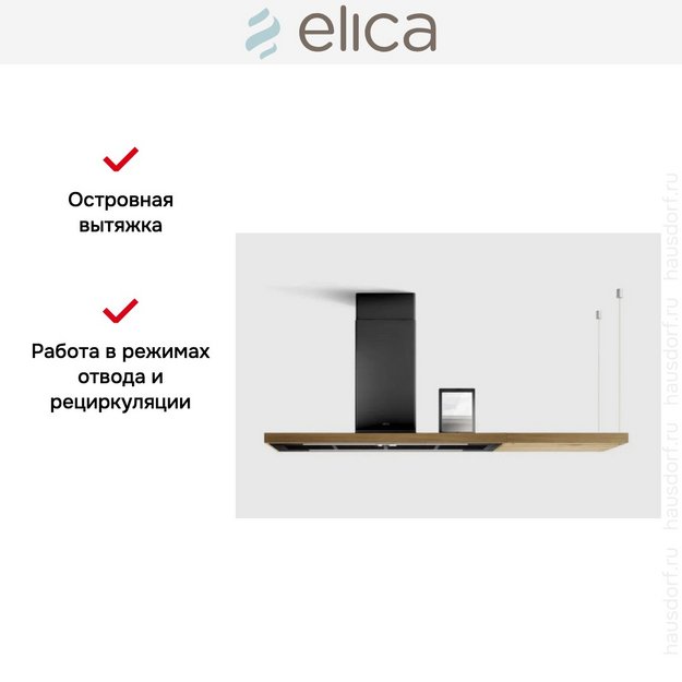 Вытяжка Elica BIO BLRO/A 120 ROVERE в Тюмени (фото 5) Вытяжка Elica BIO BLRO/A 120 ROVERE в Тюмени (preview 5)