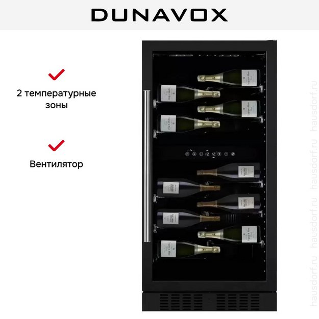 Винный шкаф Dunavox DX-58.258DB в Тюмени (preview 6)