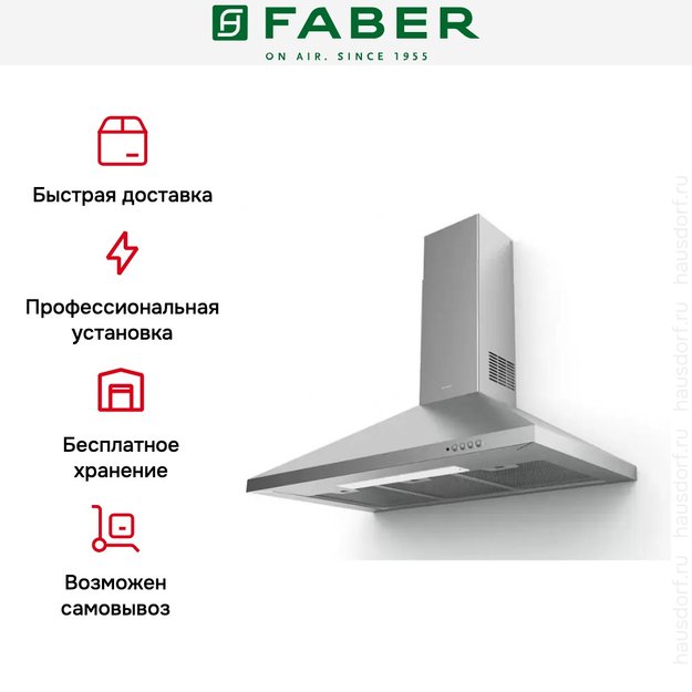 Вытяжка Faber STRIP SMART PB X A90 в Тюмени (preview 6)