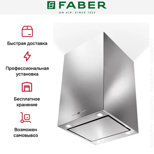 Вытяжка Faber CUBIA ISOLA PLUS EV8 X A45 в Тюмени (preview 5)