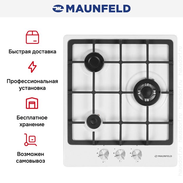 Газовая варочная панель MAUNFELD EGHE.43.33CW\G в Тюмени (preview 25)
