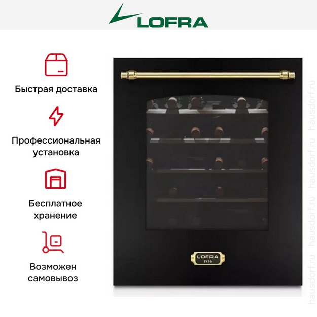 Встраиваемый винный шкаф Lofra ZBRNM36T BRASS две зоны в Тюмени (preview 4)