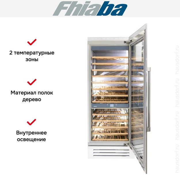 Встраиваемый винный шкаф Fhiaba RS750FW6 в Тюмени (preview 2)