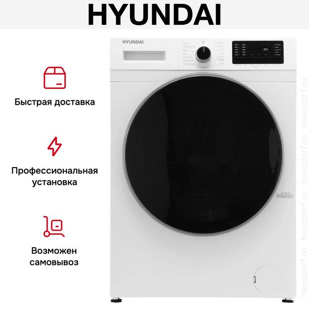 Стиральная машина Hyundai WFE8201 в Тюмени (preview 20)