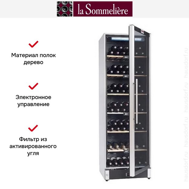Винный шкаф La Sommeliere VIP180 в Тюмени (preview 3)