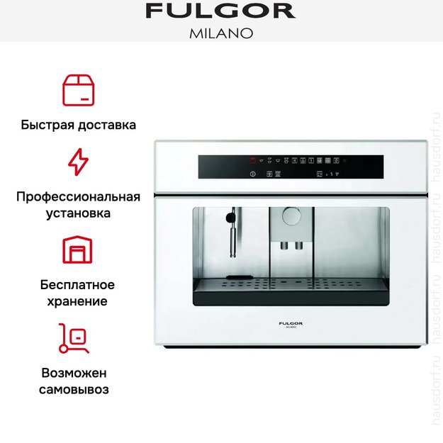 Встраиваемая кофемашина Fulgor Milano LCM 4509 TC WH в Тюмени (preview 7)