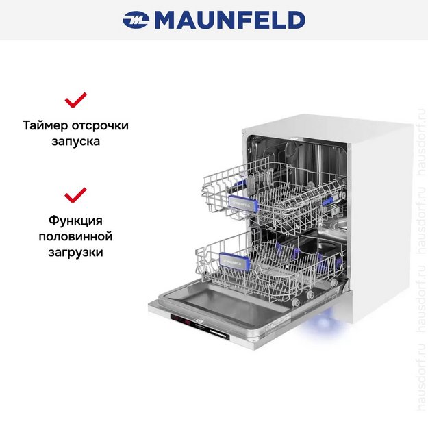 Встраиваемая посудомоечная машина Maunfeld MLP-122D Light Beam в Тюмени (preview 23)