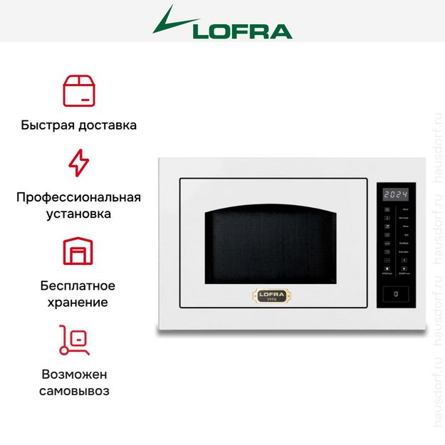 Встраиваемая микроволновая печь Lofra FMRBP6T25ME/O в Тюмени (preview 3)