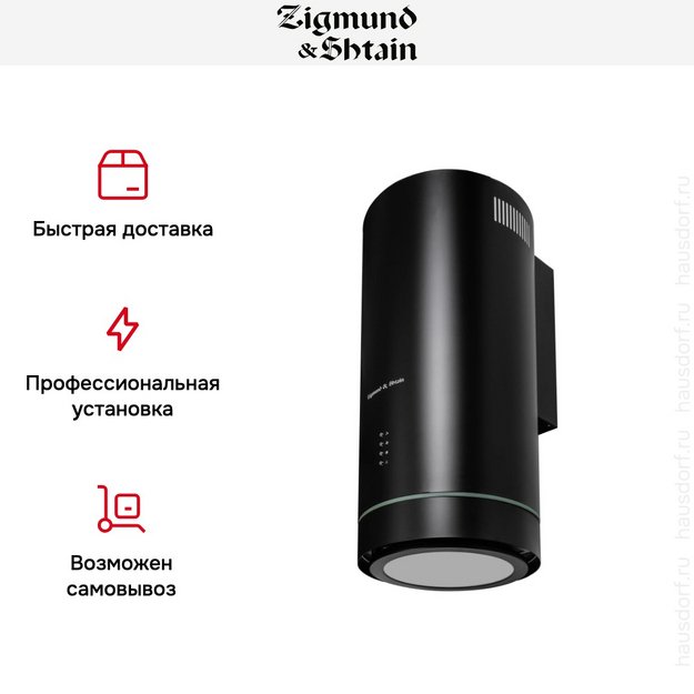 Вытяжка Zigmund Shtain K 013.4 B в Тюмени (preview 7)