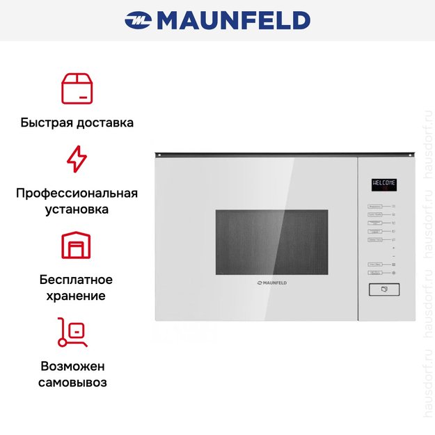Микроволновая печь встраиваемая MAUNFELD MBMO.20.8GW в Тюмени (preview 17)