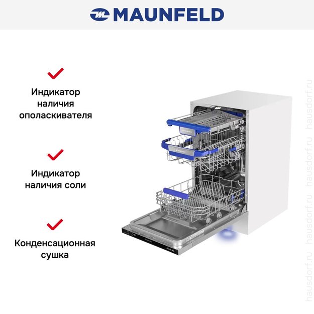 Встраиваемая посудомоечная машина Maunfeld MLP-083I Light Beam в Тюмени (preview 3)
