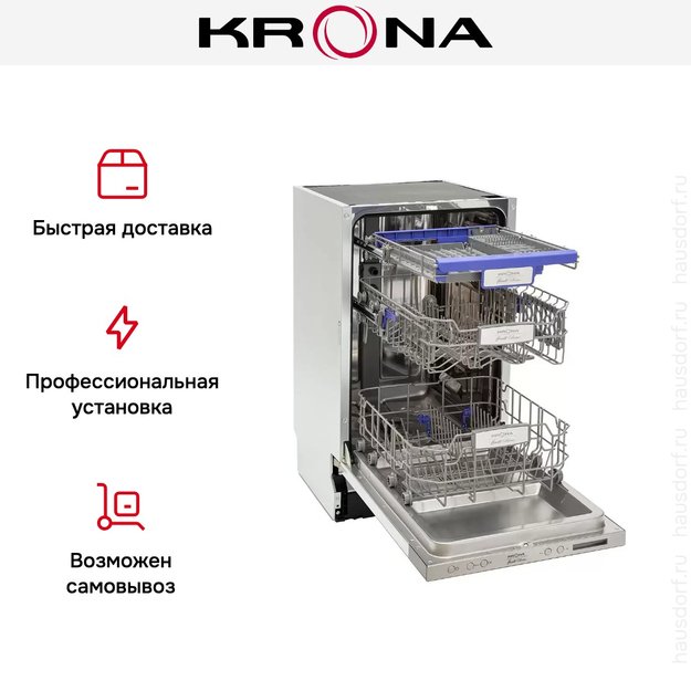 Полновстраиваемая посудомоечная машина KRONA KAMAYA 45 BI в Тюмени (preview 7)